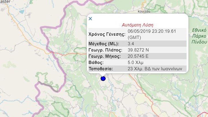 Σεισμική δόνηση 3,4 Ρίχτερ στα Ιωάννινα – ΤΩΡΑ