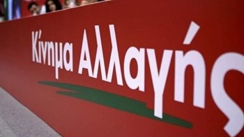 ΚΙΝΑΛ: Κύριε Τσίπρα στο Ζάππειο μας τα ‘ παν κι άλλοι