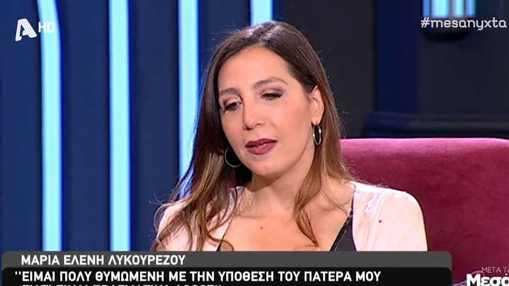 Μαρία Ελένη Λυκουρέζου: Είμαι πολύ θυμωμένη. Ο πατέρας μου είναι αθώος – BINTEO