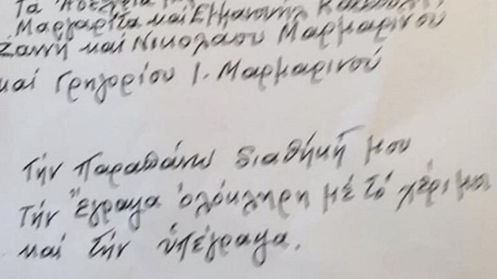 Ηλικιωμένη άφησε όλη την περιουσία της στο Νοσοκομείο Νάξου – ΦΩΤΟ