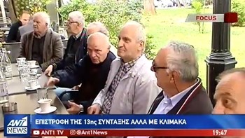 Συνταξιούχοι στον ΑΝΤ1 για τη 13η σύνταξη: καλοδεχούμενη, αλλά… – ΒΙΝΤΕΟ