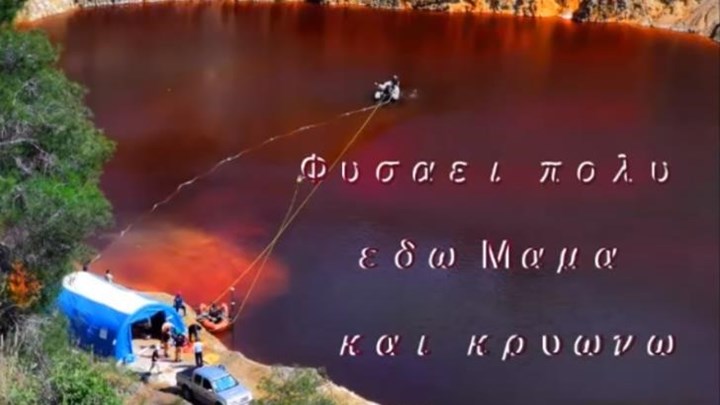 Τραγούδι αφιερωμένο στα θύματα του “Ορέστη”: «Κρυώνω Μαμά…» – ΒΙΝΤΕΟ