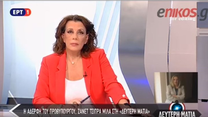 Ζανέτ Τσίπρα: Δεν θα αφήσουμε να αμαυρώνεται η μνήμη του πατέρα μας – ΒΙΝΤΕΟ