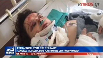 Η συγκλονιστική μαρτυρία της γυναίκας που έπεσε θύμα τροχαίου στο κέντρο της Αθήνας – ΒΙΝΤΕΟ