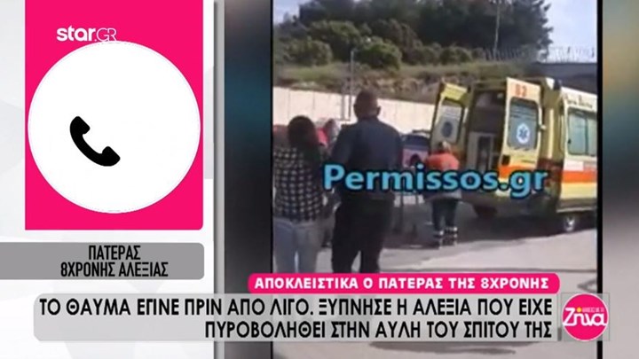 Συγκλονίζει ο πατέρας της 8χρονης Αλεξίας: Έγινε θαύμα – Είχα κάνει τάμα στον Άγιο Ταξιάρχη της Σύμης