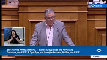 Κουτσούμπας:  ΣΥΡΙΖΑ και ΝΔ είναι μέρη του ίδιου ταξικού και τοξικού κέντρου που ρίχνει τα βάρη στους πολλούς – ΒΙΝΤΕΟ