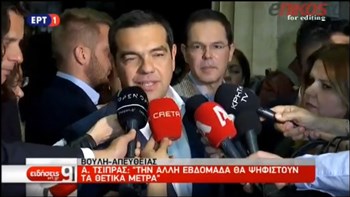 Τσίπρας: Την επόμενη εβδομάδα θα ψηφιστούν τα μέτρα ελάφρυνσης των πολλών – ΒΙΝΤΕΟ