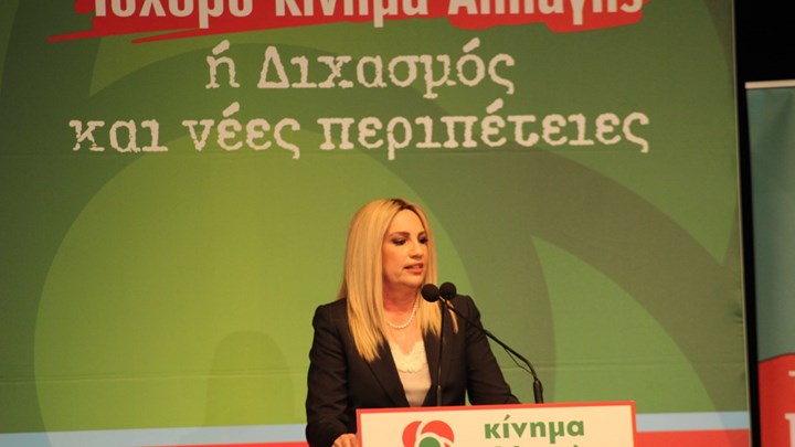 Γεννηματά: Θα είμαστε η έκπληξη των επόμενων εκλογών – Επίθεση σε ΣΥΡΙΖΑ και ΝΔ