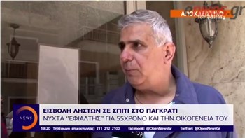Εφιαλτική νύχτα για 55χρονο και την οικογένειά του στο Παγκράτι -Ληστές εισέβαλαν στο σπίτι τους – ΒΙΝΤΕΟ