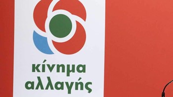 ΚΙΝΑΛ: Δέσμιος των πιο ακραίων συντηρητικών πολιτικών ο Κυριάκος Μητσοτάκης