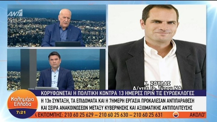 Ζούλας: Fake News του Μαξίμου τα περί επταήμερης εργασίας – BINTEO