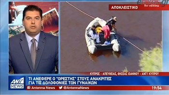 Αποκλειστικές πληροφορίες για όσα είπε ο “Ορέστης” στον ανακριτή – ΒΙΝΤΕΟ