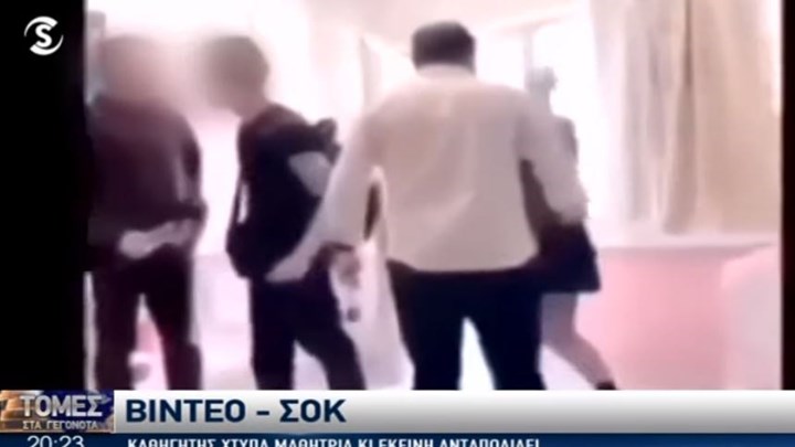 Βίντεο από σχολείο της Λεμεσού: Καθηγητής χτυπάει μαθήτρια