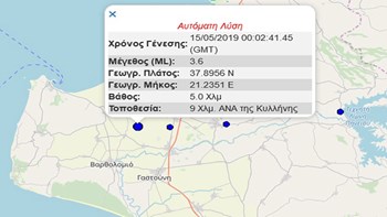 Σεισμός 3,6 Ρίχτερ στην Κυλλήνη