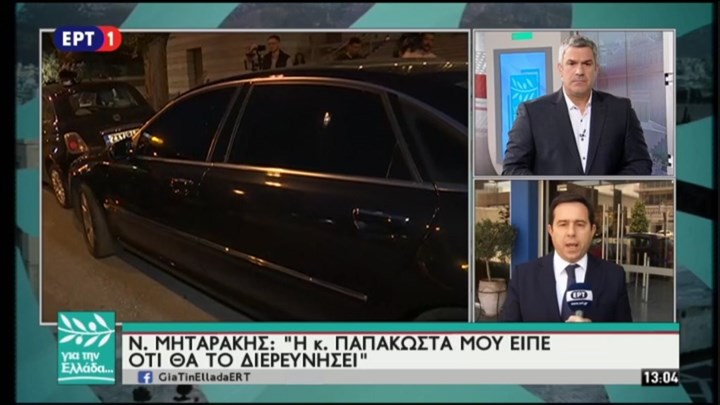 Μηταράκης: Έσπασαν το οικογενειακό μου αυτοκίνητο – Τι είπα στην Παπακώστα – ΒΙΝΤΕΟ