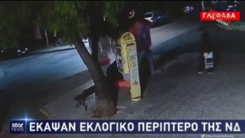 Έκαψαν εκλογικό περίπτερο της ΝΔ στη Γλυφάδα – Καρέ καρέ ο εμπρησμός – ΒΙΝΤΕΟ