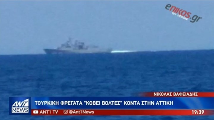 Τουρκική φρεγάτα έκοβε … βόλτες κοντά στις ακτές της Αττικής – ΒΙΝΤΕΟ