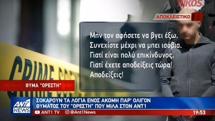 Τρόμος στην Κύπρο για τις γυναίκες που είχε προσεγγίσει ο “Ορέστης” – ΒΙΝΤΕΟ