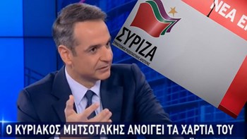 Ο ΣΥΡΙΖΑ για τη συνέντευξη Μητσοτάκη: Υποτίμησε για άλλη μια φορά τη νοημοσύνη των πολιτών