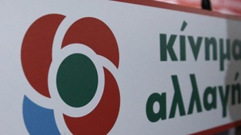 Το νέο τηλεοπτικό σποτ του Κινήματος Αλλαγής για τις ευρωεκλογές: Block στους νεοναζί, τάπωσε τους ρατσιστές