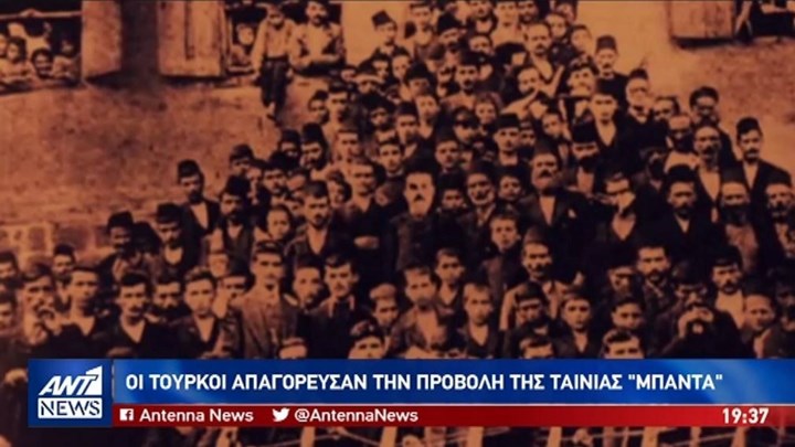 Ο δημιουργός της ταινίας για την Γενοκτονία των Ποντίων που απαγορεύτηκε στην Τουρκία μιλά στον ΑΝΤ1 – ΒΙΝΤΕΟ