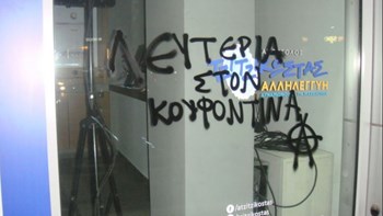 Βανδαλισμός στο εκλογικό κέντρο Τζιτζικώστα για τον Κουφοντίνα – ΦΩΤΟ