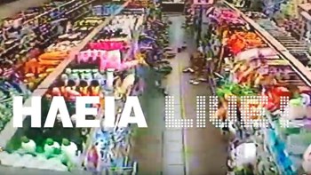 Βίντεο από τη στιγμή του σεισμού των 4,4 Ρίχτερ στην Ανδραβίδα