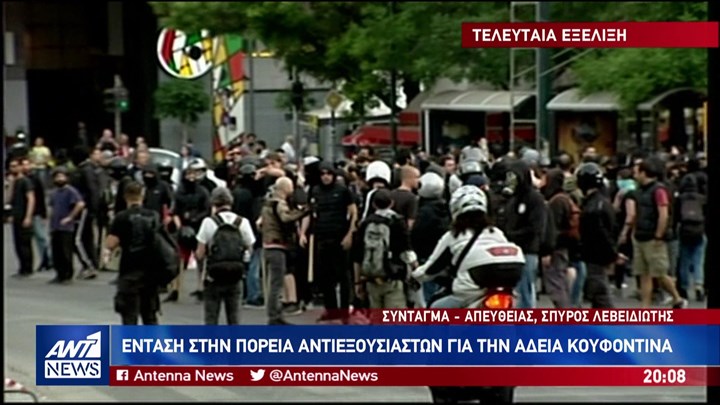 Ένταση στην πορεία αντιεξουσιαστών για τον Κουφοντίνα – ΒΙΝΤΕΟ