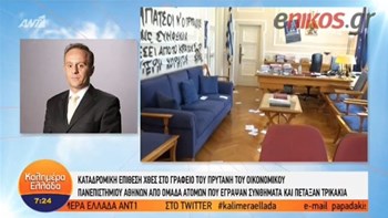 Επίθεση αγνώστων στην ΑΣΟΕΕ – Έγραψαν συνθήματα και πέταξαν τρικάκια στο γραφείο του Πρύτανη – ΒΙΝΤΕΟ