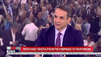 Μητσοτάκης: Ο Τσίπρας αν μπορούσε μαζί με τα ψηφοδέλτια θα μοίραζε και τα χρήματα του επιδόματος – ΒΙΝΤΕΟ