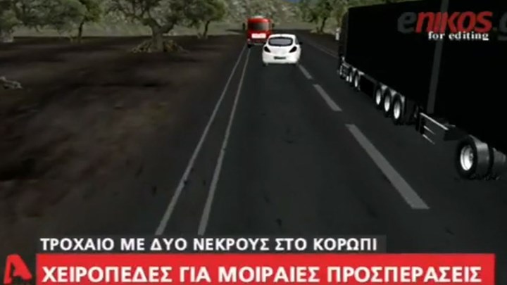 Βίντεο – ντοκουμέντο: Οι μοιραίες προσπεράσεις του οδηγού που προκάλεσε το θανατηφόρο τροχαίο στο Κορωπί