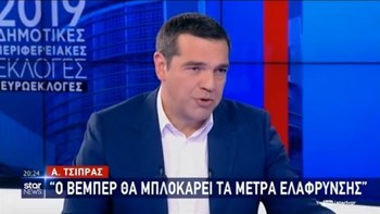 Τσίπρας: Όταν μιλώ για τους πολλούς, μιλώ για την Ελλάδα του 99% – ΒΙΝΤΕΟ