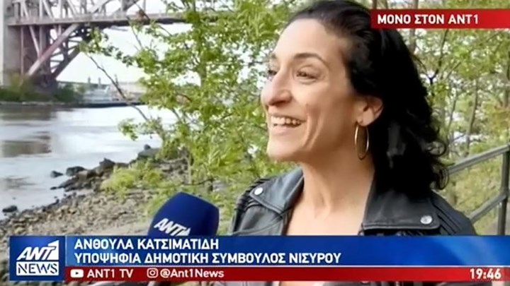 Ανθούλα Κατσιματίδη: Η ομογενής ηθοποιός που είναι υποψήφια στη… Νίσυρο – ΒΙΝΤΕΟ