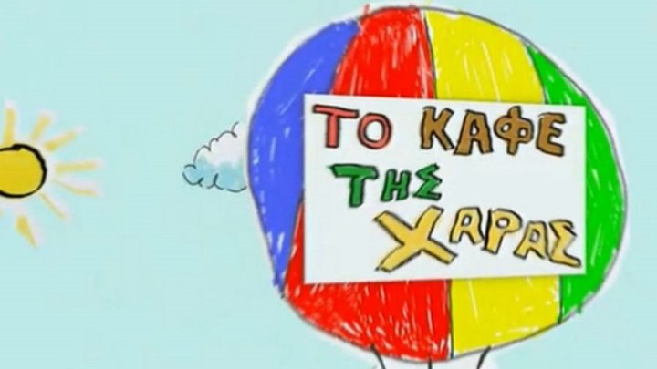 Πρωταγωνιστές της σειράς “Το Καφέ της Χαράς” συναντήθηκαν ξανά έπειτα από 16 χρόνια – ΦΩΤΟ