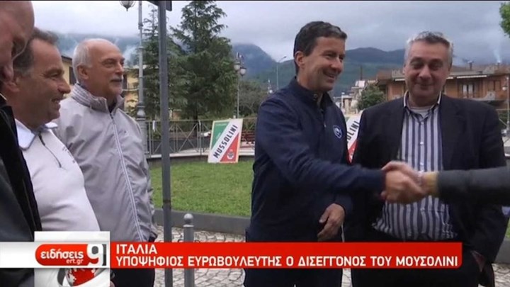 Υποψήφιος στις ευρωεκλογές ο δισέγγονος του Μουσολίνι