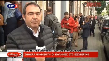 Μαζική προσέλευση Ελλήνων ομογενών στα εκλογικά κέντρα των Βρυξελλών – ΒΙΝΤΕΟ