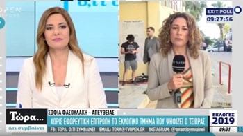 Χωρίς εφορευτική επιτροπή το εκλογικό τμήμα που ψηφίζει ο Τσίπρας – Λείπουν όλα τα μέλη της