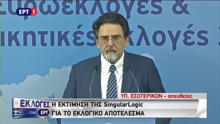 Αντιπρόεδρος Singular Logic: Στο 9% η διαφορά ΝΔ-ΣΥΡΙΖΑ – ΒΙΝΤΕΟ