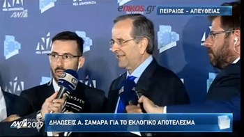 Σαμαράς: Είναι καθαρό αυτό, ο  Τσίπρας πρέπει να πάει σε εκλογές – ΒΙΝΤΕΟ