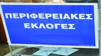 Ποιοι περιφερειάρχες εκλέγονται από την πρώτη Κυριακή
