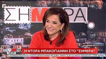 Μπακογιάννη: Η μεσαία τάξη ανέβασε τον Τσίπρα, η μεσαία τάξη τον έριξε
