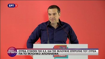 ΑΠΕΥΘΕΙΑΣ – Η ομιλία του Αλέξη Τσίπρα στη σύσκεψη της Κεντρικής Επιτροπής και της Εκλογικής Επιτροπής του ΣΥΡΙΖΑ