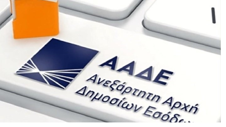 Εκτός λειτουργίας οι εφαρμογές της ΑΑΔΕ σήμερα – Δείτε ποιες ώρες