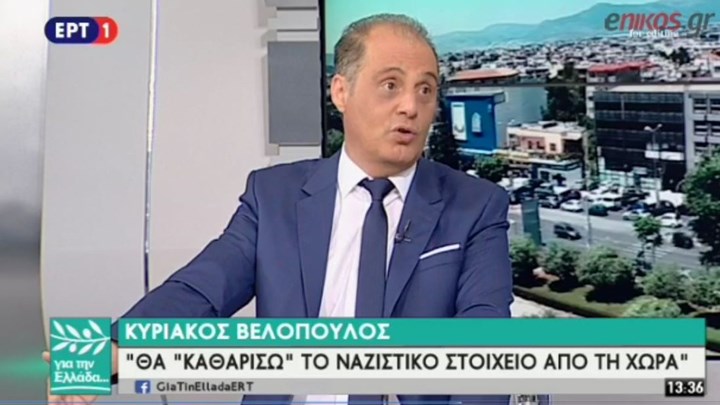 Βελόπουλος: Μακάρι να είμαι εγώ αυτός που θα καθαρίσω τη χώρα από τους ναζιστές – ΒΙΝΤΕΟ