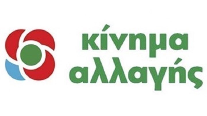 ΚΙΝΑΛ: Διορισμοί στην Υγεία με παράνομη σύνθεση επιτροπής