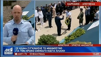 Ρίγη συγκίνησης στο μνημόσυνο για τα 13 χρόνια από τον θάνατό του σμηναγού Κωνσταντίνου Ηλιάκη – ΒΙΝΤΕΟ