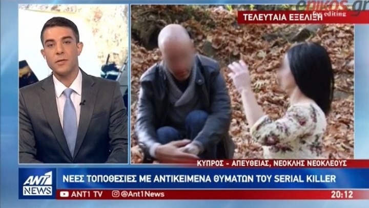 Εξελίξεις στην Κύπρο – Νέες τοποθεσίες με αντικείμενα θυμάτων του serial killer – ΒΙΝΤΕΟ