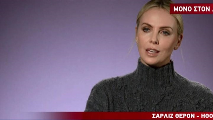 Η Σαρλίζ Θερόν στον ΑΝΤ1 για τη νέα της ταινία – ΒΙΝΤΕΟ