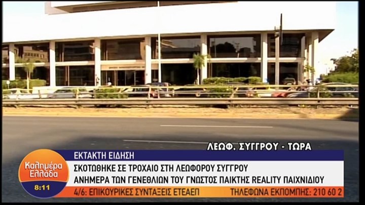 Σε αυτό το σημείο έχασε τη ζωή του ο Πάνος Ζάρλας – ΒΙΝΤΕΟ