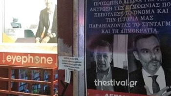 Κόλλησαν αφίσες για την Μακεδονία έξω από τα εκλογικά κέντρα Ταχιάου – Ζέρβα – ΦΩΤΟ